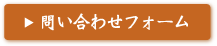 メールでのお問い合わせ