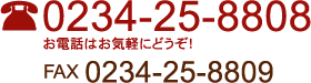 お電話はお気軽にどうぞ!