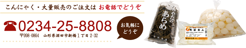 玉こんにゃく イベント用（大量）販売