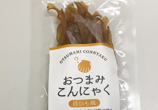 おつまみこんにゃく　貝ひも風